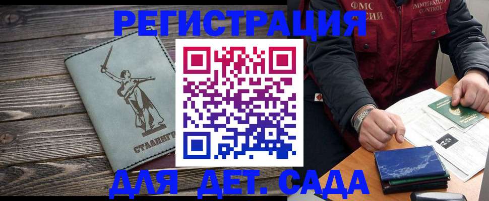 регистрация для дет. сада в Ревде